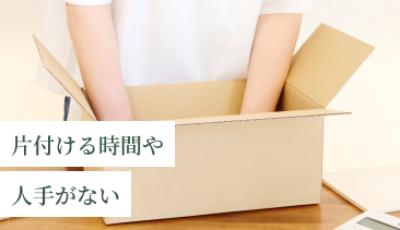 引越し用段ボールを梱包する様子